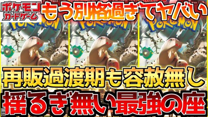 【ポケカ】SVの頂点は不動!!ただ問題は〇〇!こういう場面で湧いてくるあれにも要注意!【ポケモンカード最新情報】Pokemon Cards