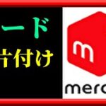 【TCG】ラッシュデュエルと遊戯王とフュージョンワールドのカードを整理してメルカリにする出品カードをピックアップするぞ！枠【メルカリ】