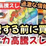 【ポケモンカード】高騰予想スレまとめ！ポケカ下げが多い理由！？他TCGを遥かに凌駕するポケカ！！0907【ポケカ高騰】