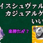 【ヴァイスはカジュアルTCG】他TCGから見たらヴァイスシュヴァルツはカジュアルでいいよね