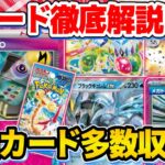 【ポケカ】THEシールド戦向けの新弾「楽園ドラゴーナ」を徹底考察【ポケモンカード/Tier4チャンネル】