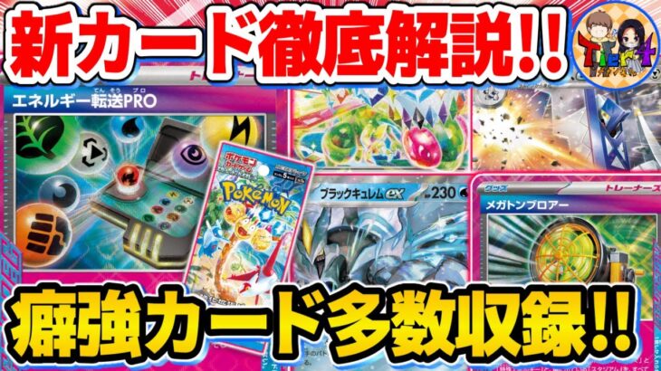 【ポケカ】THEシールド戦向けの新弾「楽園ドラゴーナ」を徹底考察【ポケモンカード/Tier4チャンネル】