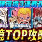 【激戦】現環境TOPクラスの３リーダーでとことん3連戦研究!!赤シャンクスvs青ドフラミンゴvs黒紫ルフィ！１ターンの動きで全てが決まる…!?【ワンピースカード】