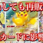 【ポケカ情報】Vスターユニバースも再販が！人気カード達の価格帯に変化はあるのか！？