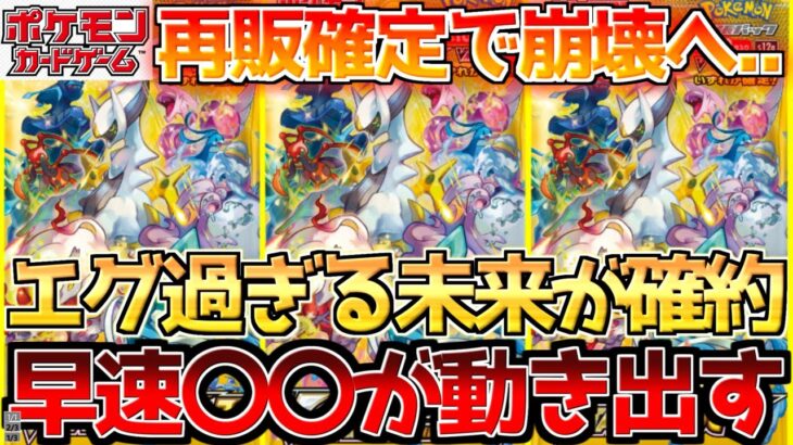 【ポケカ】Vユニ再販で衝撃の状況へ!!〇〇に待ち受けるとんでもない未来…【ポケモンカード最新情報】Pokemon Cards