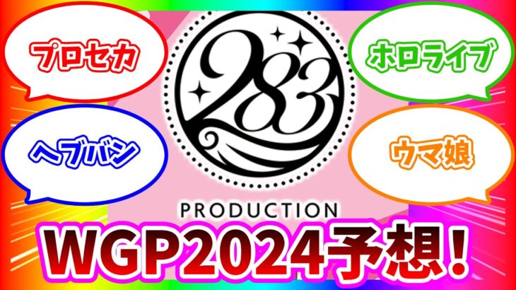 【ヴァイスシュヴァルツ】WGP2024で活躍するタイトルは何だ！【気まぐれの館ヴァイスシュヴァルツ部】