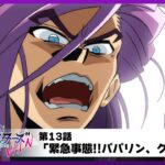 【デュエル・マスターズ WIN】第１３話「緊急事態!!パパリン、クビに?!」