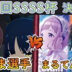 ［WS/ヴァイス］第26回SSSS杯決勝戦　ぼっち・ざ・ろっく！ VS アイドルマスターシャイニーカラーズ［CS対戦動画］