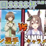 ［WS/ヴァイス］第26回SSSS杯決勝トーナメント1回戦　青春ブタ野郎シリーズ VS ウマ娘プリティーダービー［CS対戦動画］