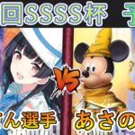 ［WS/ヴァイス］第26回SSSS杯予選1回戦　アイドルマスターシャイニーカラーズ VS ミラー・ウォリアーズ［CS対戦動画］