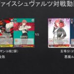 【#WS】チェンソーマンの構築なかなか面白い説　チェンソーマン（6枝2扉）VS　五等分（8電源）【#対戦動画】