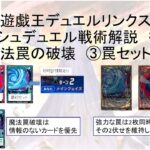 【遊戯王デュエルリンクス】ラッシュデュエルのプレイング後編_魔法罠の破壊方法【Yu-gi-oh duel links】