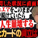 学生時代「このままデュエマ続けたら人生崩壊する」と思い悩んでいた経験について語るZweiLance【切り抜き】