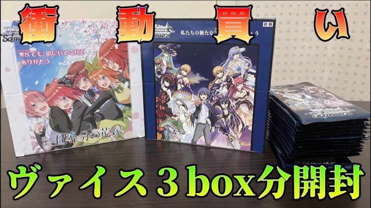 【ヴァイスシュヴァルツ】パック開封欲を満たすための雑談 box 開封！