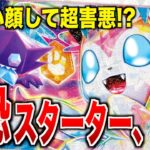 【ポケカ対戦/解説】超キュートで超凶悪！！スターターで登場した「ニンフィアex」で、あっという間に盤面崩壊！？【ゆっくり実況】