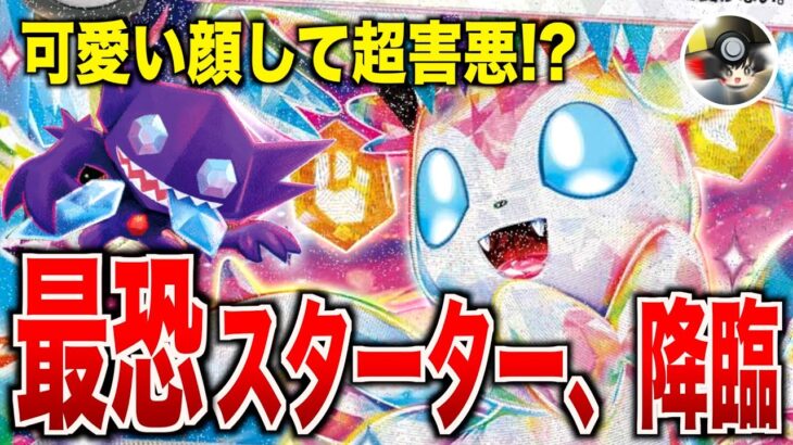 【ポケカ対戦/解説】超キュートで超凶悪！！スターターで登場した「ニンフィアex」で、あっという間に盤面崩壊！？【ゆっくり実況】