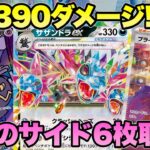 【ポケカ/対戦】サイドまとめ取りが楽し過ぎるサザンドラexデッキ！【ポケモンカード/かわのそばちゃんねる】