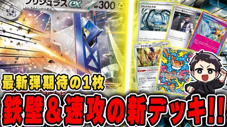 【ポケカ】ハイスペックな新ポケモン”ブリジュラスex”のデッキを組んでみたので早速対戦！デッキレシピも♫【楽園ドラゴーナ】※プレイエラーありましたごめん！