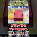 【ポケカ新弾カード評価】超電ブレイカー収録のピカチュウexを紹介！！