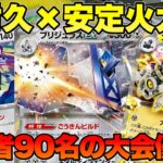 【ポケカ/対戦】火力＆呼び出し特化で強気に攻めるブリジュラスexデッキ！【ポケモンカード/かわのそばちゃんねる】