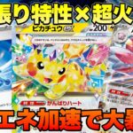 【ポケカ/対戦】大人気ポケモンがテラスで登場！安定エネ加速でワンパンを狙うハピナスピカチュウexデッキ！【ポケモンカード/かわのそばちゃんねる】