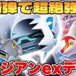 【ポケカ/対戦】最新弾で超強化！？パオジアンexデッキが最強過ぎる【ポケモンカードゲーム】 #pokemontcg #ポケモン #ポケカ