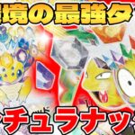 【ポケカ/対戦】最新弾で超強化！？デンチュラアローラナッシーexデッキが最強過ぎる【ポケモンカードゲーム】 #pokemontcg #ポケモン #ポケカ