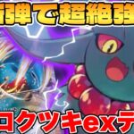 【ポケカ/対戦】最新弾で超強化！？トドロクツキexデッキが最強過ぎる【ポケモンカードゲーム】 #pokemontcg #ポケモン #ポケカ