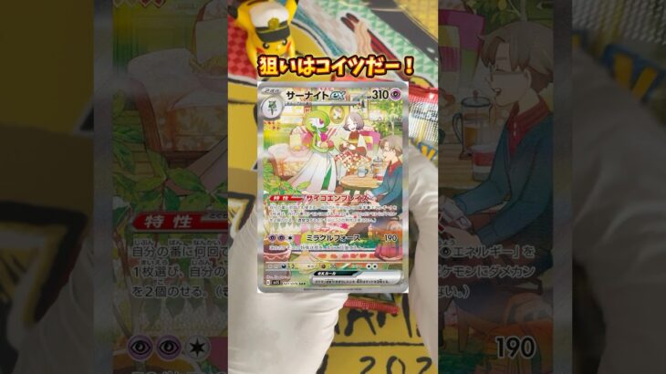 新弾発売前に「スカーレットex」サーナイトexSAR狙いの無謀な挑戦！#ポケモンカード #ポケカ #ポケモンカード開封 #スカーレットex #ピカチュウ