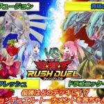 【遊戯王ラッシュデュエル】フュージョンデュエルトーナメントin茜ちゃん宅！！優勝はどのデッキだ！【ボイスロイド実況】