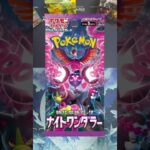 【ポケカ】キチチギス出たら勝ちなナイトワンダラー開けるゾォオオオオオオ‼️‼️ #pokemon #ポケモン#ポケモンカード#ポケカ開封#pokémon#Shorts#超電ブレイカー