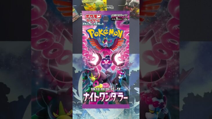 【ポケカ】キチチギス出たら勝ちなナイトワンダラー開けるゾォオオオオオオ‼️‼️ #pokemon #ポケモン#ポケモンカード#ポケカ開封#pokémon#Shorts#超電ブレイカー