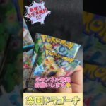 〖ポケカ！開封!!!〗新弾！楽園ドラゴーナ！コンビニバラパック開封チャレンジ!!ルチア引けるのか?!#ポケモン #ポケモンカード #ポケカ #pokemon #pokemoncards #ポケカ開封