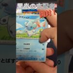 そうですクマシュンです#ポケカ #ポケモンカード #ポケカ開封動画 #黒炎の支配者 #センノヒカリ #pokemon #ちゃんねる登録お願いします #shorts