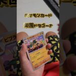 【ポケカ】新弾 楽園ドラゴーナ #ポケカ開封 #pokemoncards #ポケモン #pokemon