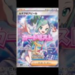 【ポケカ】新弾情報!!楽園ドラゴーナ!!カードリスト　#ポケモンカード#ポケカ#楽園ドラゴーナ#pokemoncards #pokemontcg #shorts