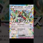 【ポケカ】新弾!!楽園ドラゴーナ!!カードリスト　#ポケモンカード#ポケカ#楽園ドラゴーナ#pokemoncards #pokemontcg #shorts