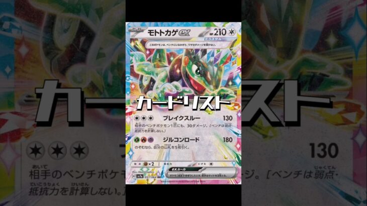 【ポケカ】新弾!!楽園ドラゴーナ!!カードリスト　#ポケモンカード#ポケカ#楽園ドラゴーナ#pokemoncards #pokemontcg #shorts