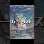 【ポケカ】新弾!!楽園ドラゴーナ!!カードリスト　#ポケモンカード#ポケカ#楽園ドラゴーナ#pokemoncards #pokemontcg #shorts