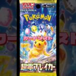 【ポケカ】新弾!!超電ブレイカーカードリスト!!　#ポケモンカード#ポケカ#超電ブレイカー#pokemoncards #pokemontcg #shorts