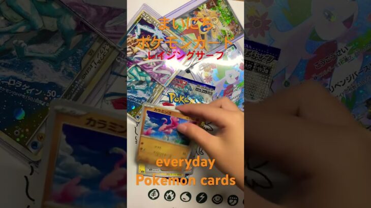 レイジングサーフポケモンカード毎日開封動画パラレルおねえさんsar 当てたい　きんぐかずと　@kingkazuto  Pokémon card