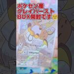 【緊急❗️誰かサワロ引かない方法を教えて🥲ポケカボックス開封‼️】ポケモンカード強化拡張パッククレイバーストをナンジャモsar狙いでBOX開封ですよっ！【人気トレカ再販情報はコメント欄です】