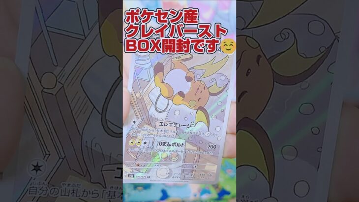 【緊急❗️誰かサワロ引かない方法を教えて🥲ポケカボックス開封‼️】ポケモンカード強化拡張パッククレイバーストをナンジャモsar狙いでBOX開封ですよっ！【人気トレカ再販情報はコメント欄です】