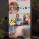 ダイキ様が黒炎の支配者の大当たりポケカをぶち当てる瞬間…. #ダイキ様 #ポケモン #shorts