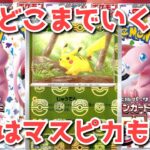 【ポケカ】高騰が感染！全く止まる気配がない！ついに大台を超える！【ポケカ高騰】