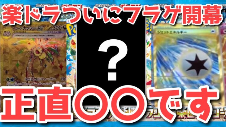 【ポケカ】楽園ドラゴーナ全収録カード判明！【ポケカ高騰】