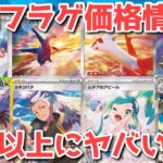 【ポケカ】フラゲ取引本格始動！この感じ久しぶり過ぎる！！【ポケカ高騰】【ポケモンカード最新情報】