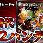 【デュエマ】バケモンだらけと噂のアドバンス環境、ついに２ターン目から２ハンデスし始める（※）