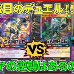 【遊戯王ラッシュデュエル・対戦】今回は２戦目！ミヤの逆襲はあるのか！？ゼキのやりたい展開とは？ｗ