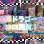 【ポケカ】新弾！楽園ドラゴーナ開封！これはヤバいっしょ💦